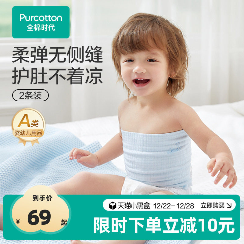 全棉时代宝宝护肚围纯棉婴儿透气肚兜新生儿防着凉儿童护肚神器