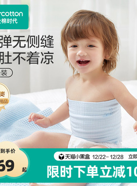 全棉时代宝宝护肚围纯棉婴儿透气肚兜新生儿防着凉儿童护肚神器