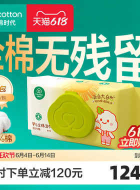全棉时代100%棉婴儿湿巾纯棉湿纸巾新生儿宝宝手口湿巾家庭装80抽