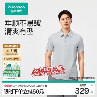 【张凌赫推荐】全棉时代男士针织凉感水光棉POLO衫纯棉父亲节