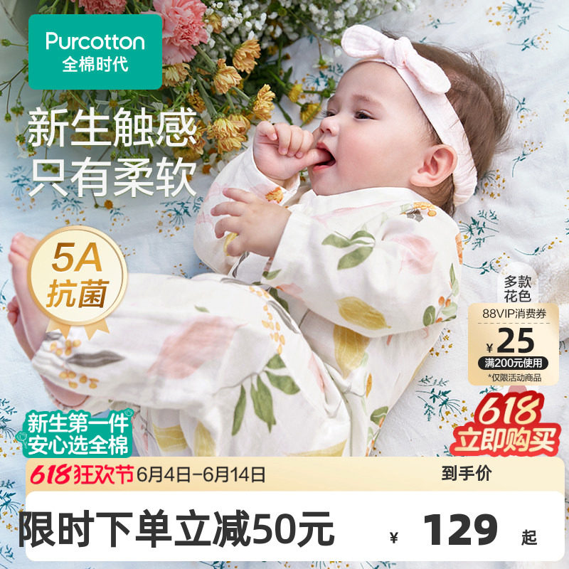 全棉时代新生婴儿抗菌纱布连体衣男女宝宝婴幼儿衣服哈衣爬服