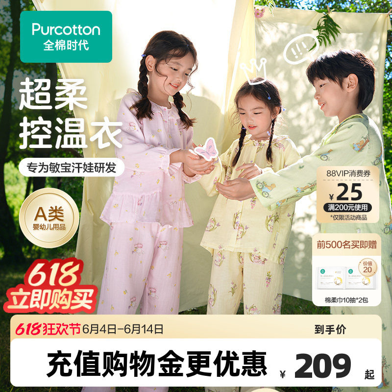 全棉时代儿童超柔控温家居服套装