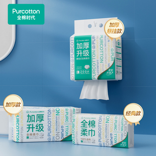 全棉时代洗脸巾擦脸洁面卸妆全棉柔巾100%棉 直播间