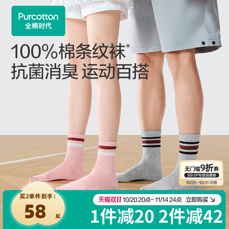 全棉时代男女士条纹运动袜