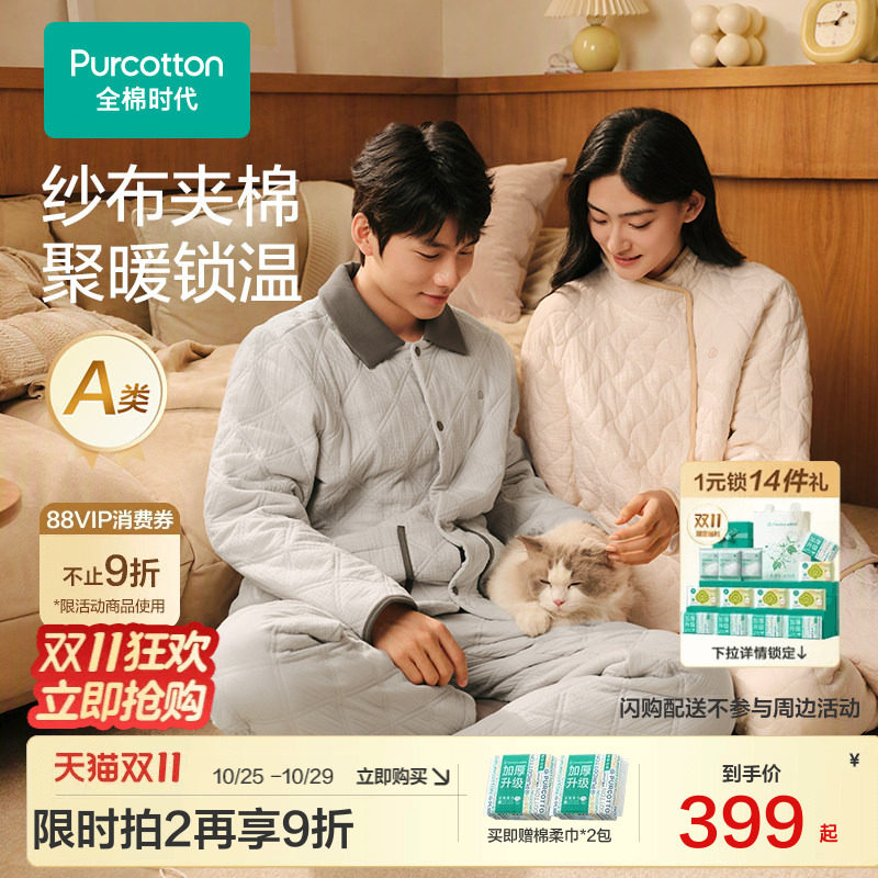【全棉纱布】全棉时代情侣睡衣男女纯棉夹棉家居服套装26冬加厚