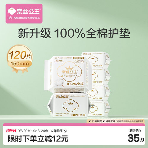 全棉时代超薄透气护垫20片*6包