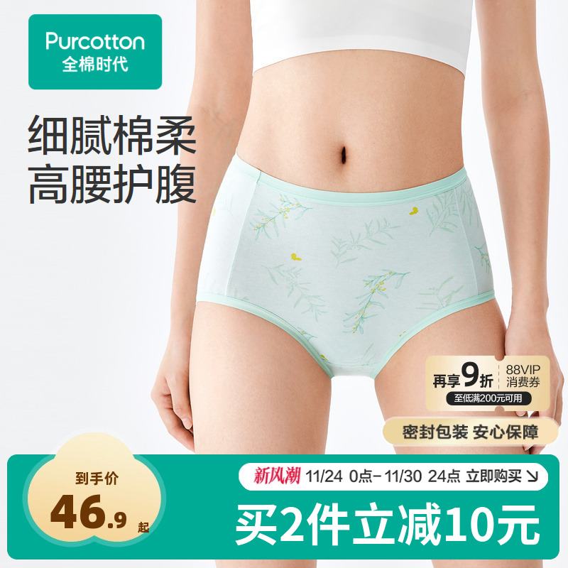 全棉时代女士纯棉内裤