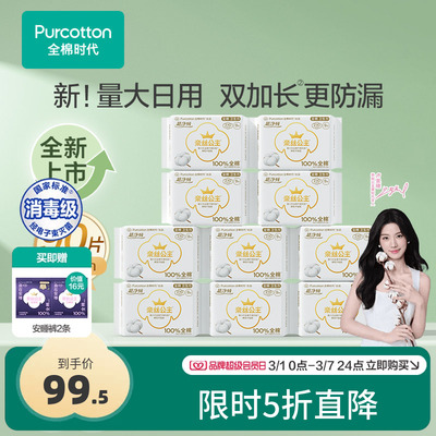 超净吸日夜用270mm*10包共90片