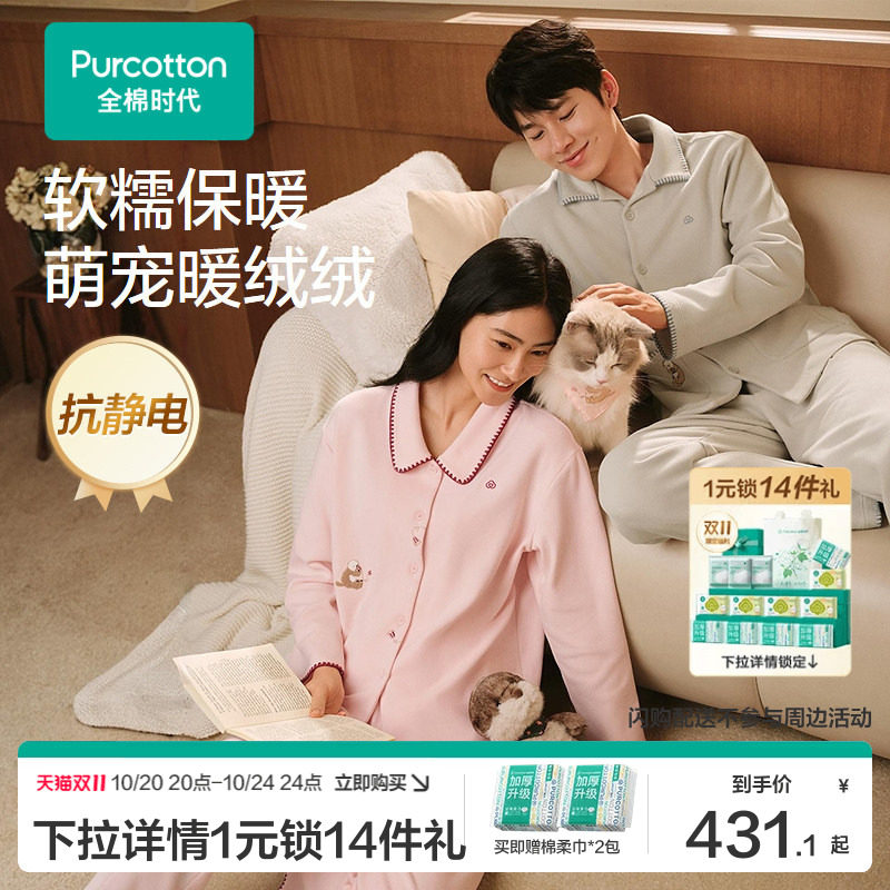 全棉时代情侣暖绒睡衣套装长袖纯棉家居服软糯保暖衬衫领冬季