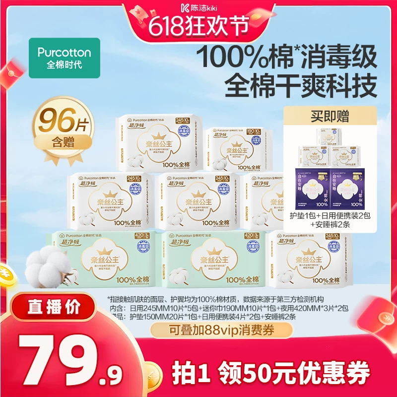 全棉时代卫生巾日夜用组合共96片
