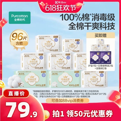 全棉时代卫生巾日夜用组合共96片