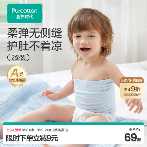 全棉时代26新款宝宝四季护肚神器