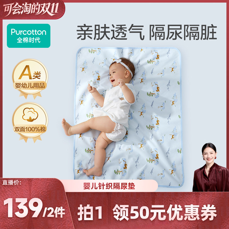 【胡可双11】全棉时代婴儿隔尿垫宝宝可水洗透气秋冬