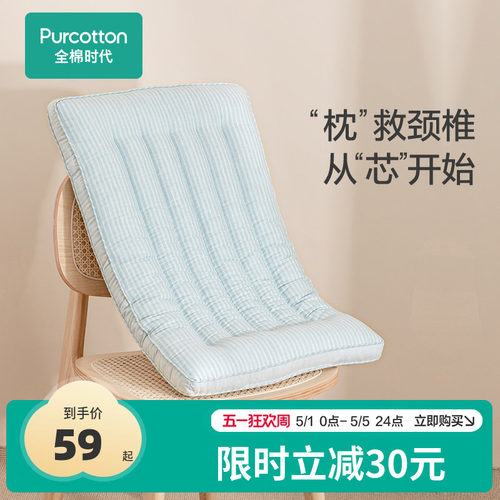 全棉时代条纹舒适护颈枕头枕芯