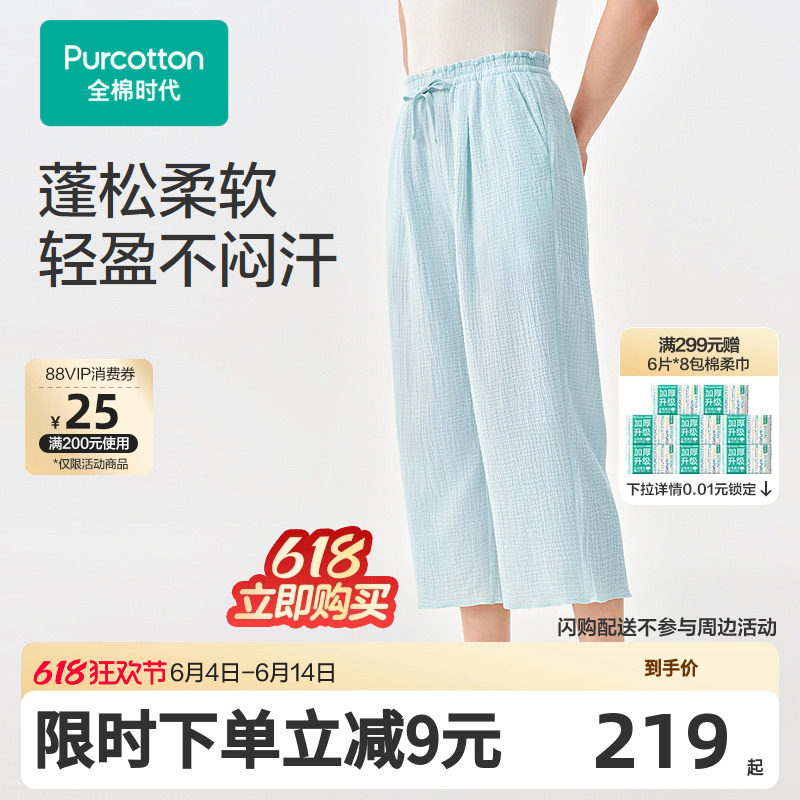 【张凌赫推荐】26夏女士空气褶皱纱家居裤棉七分裤薄荷绿蓬松轻盈