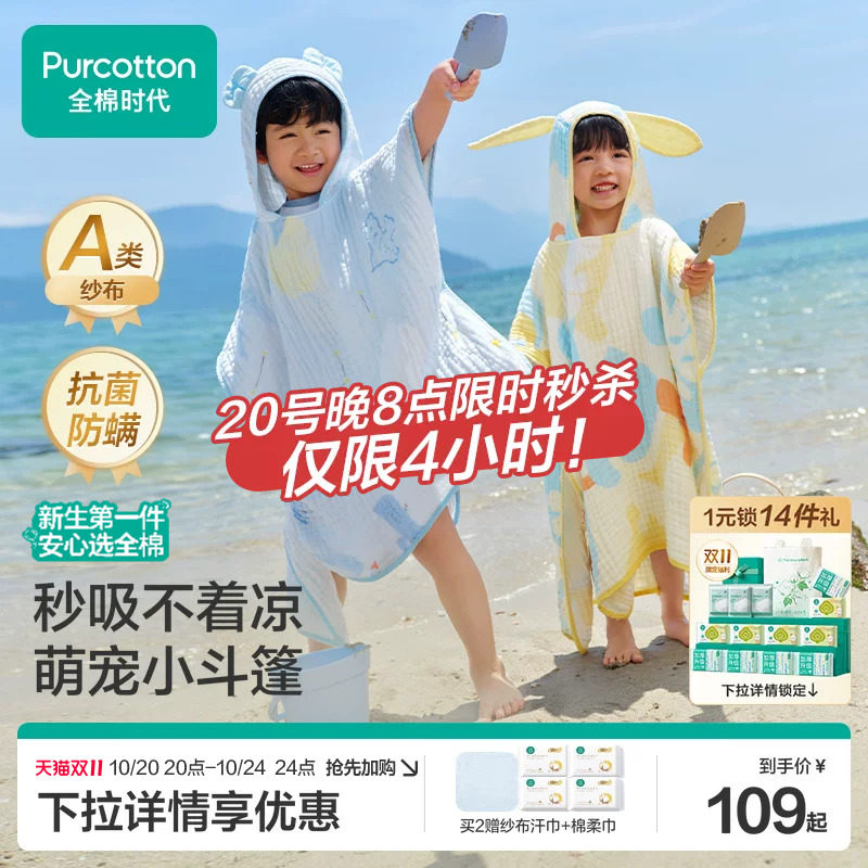 全棉时代儿童纱布浴巾斗篷浴袍可穿式宝宝浴巾沙滩泳池遮阳通用