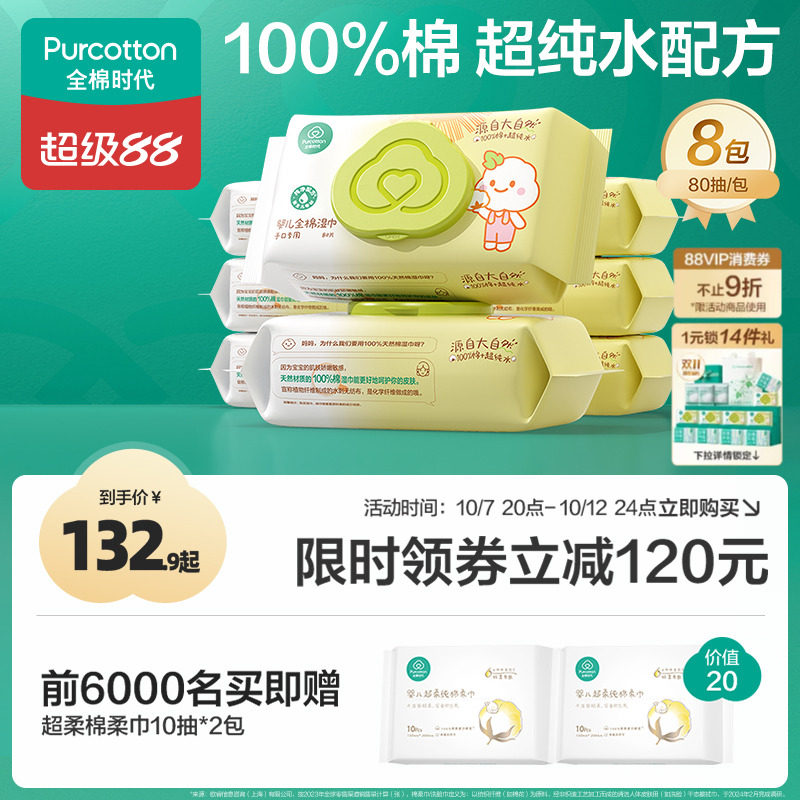 全棉时代100%棉婴儿湿巾纯棉湿纸巾新生儿宝宝手口湿巾家庭装80抽
