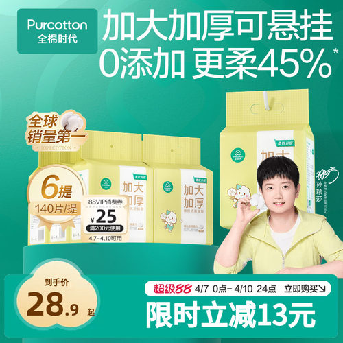 全棉时代悬挂棉柔巾洗脸巾