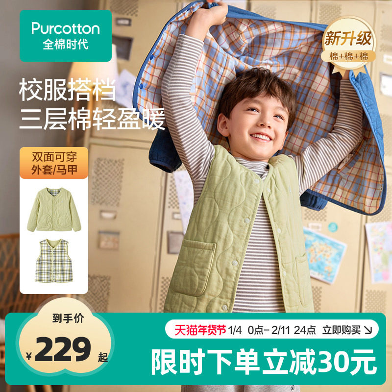 【校服搭档】全棉时代儿童马甲男女童秋冬新款双面穿保暖夹棉背心,童装/婴儿装/亲子装,马甲,淘宝优惠券,粉丝福利购,淘宝优惠卷