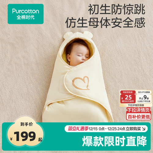 全棉时代纯棉春秋冬防惊跳睡袋