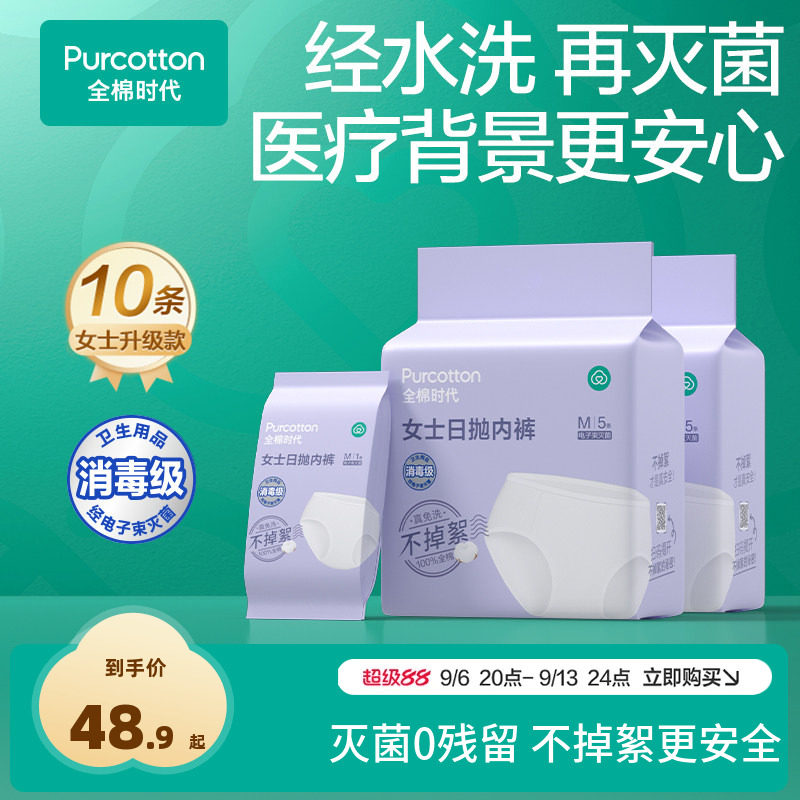 全棉时代一次性内裤男女款纯棉日抛便携出行灭菌三角内裤独立包装