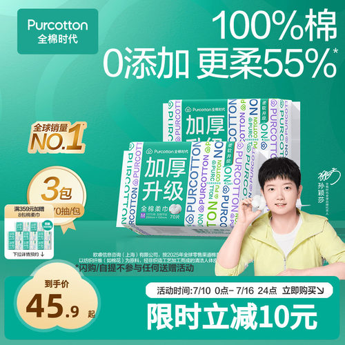 全棉时代100棉100抽M码洗脸巾