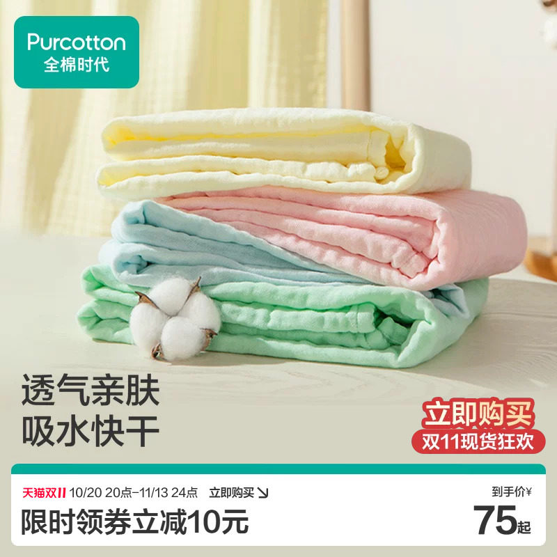 【郭晶晶同款】全棉时代纱布浴巾纯棉成人儿童抗菌大毛巾速干浴巾