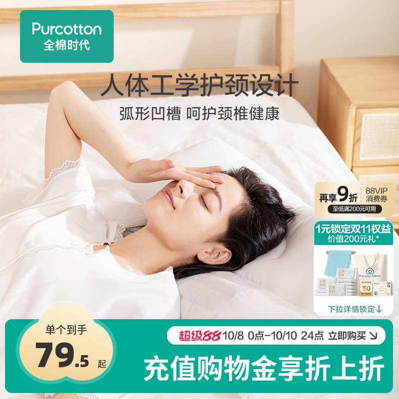 决明子枕头枕芯全棉时代