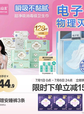 【卢昱晓推荐】全棉时代奈丝公主消毒级卫生巾纯棉超薄透气姨妈巾