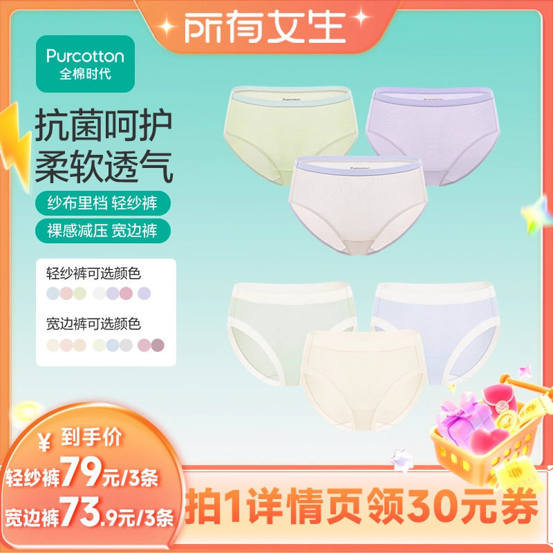 【所有女生直播间】全棉时代女士抗菌纱布内裤女生宽边内裤,女士内衣/男士内衣/家居服,男平角内裤,淘宝优惠券,粉丝福利购,淘宝优惠卷