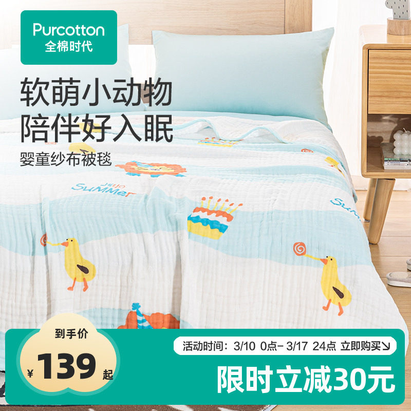 全棉时代婴儿被子儿童空调被夏凉被宝宝纯棉纱布盖毯幼儿园毯子