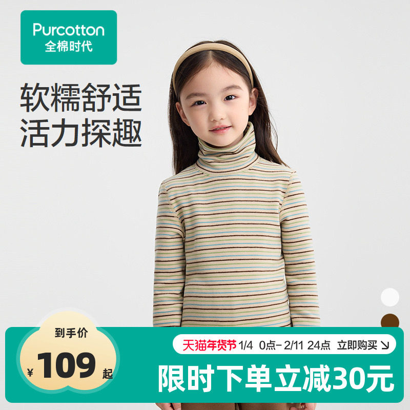 全棉时代儿童长袖T恤女童冬季新款男童高领t恤加厚保暖打底衣,童装/婴儿装/亲子装,T恤,淘宝优惠券,粉丝福利购,淘宝优惠卷