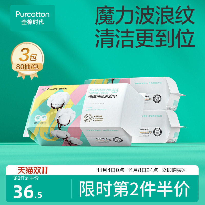 全棉时代100%棉抽纸巾洗脸巾加厚一次性洁面巾擦脸纸巾抽取式3包怎么看?