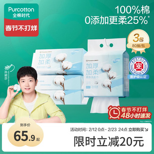 【代言人孙颖莎同款】全棉时代洗脸巾纯棉一次性棉柔巾加厚官方