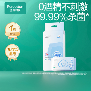 全棉时代医护级无酒精不刺激卫生湿巾杀菌率99.99%清洁便携出行ss