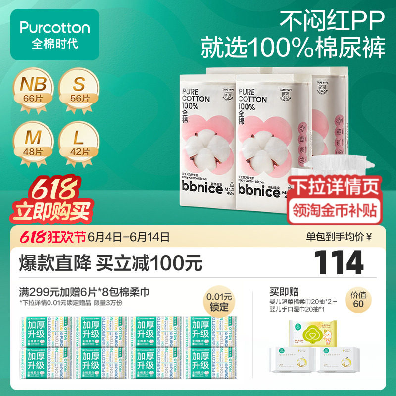 全棉时代新生儿纸尿裤超薄透气婴儿男女宝宝尿不湿尿片任选NB-3XL