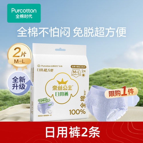 全棉时代日用裤ML码2条