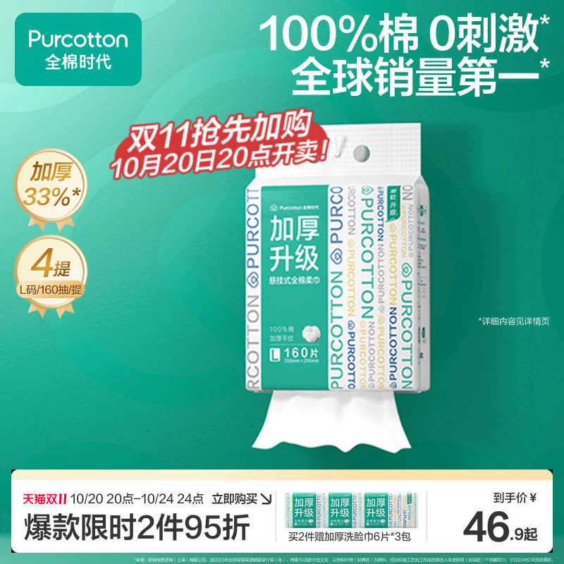 全棉时代棉柔巾一次性洗脸巾加厚婴儿擦脸悬挂式洗面巾纯棉抽取式