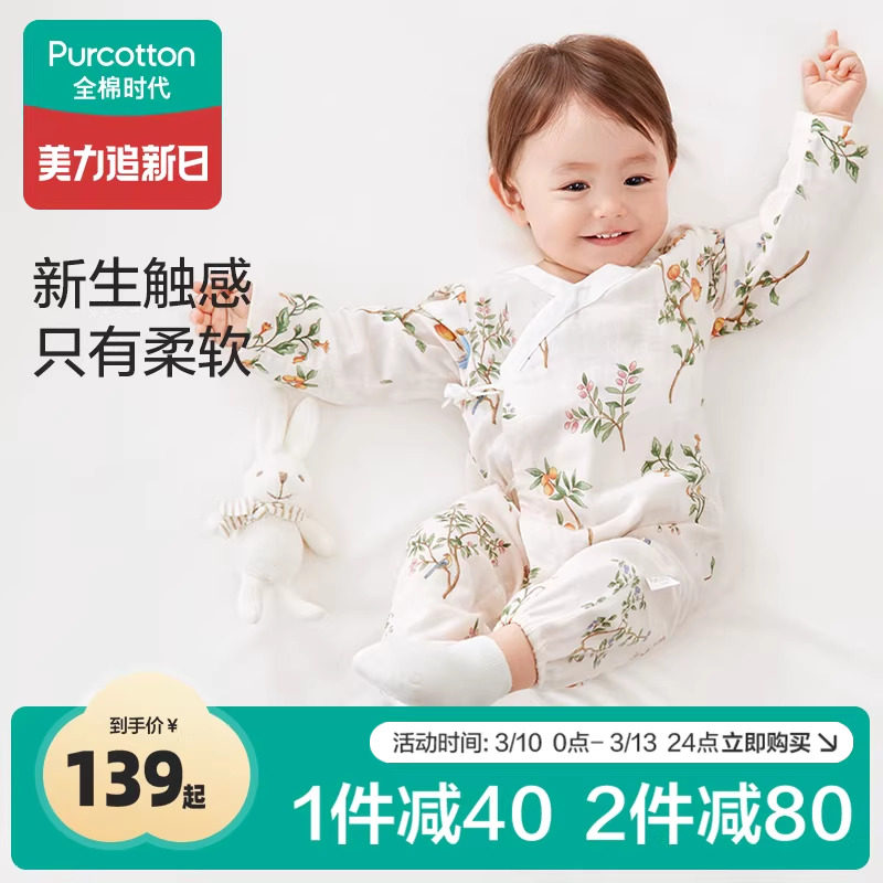 全棉时代纯棉新生儿春夏季婴儿衣服纱布宝宝连体衣睡衣婴儿服薄款