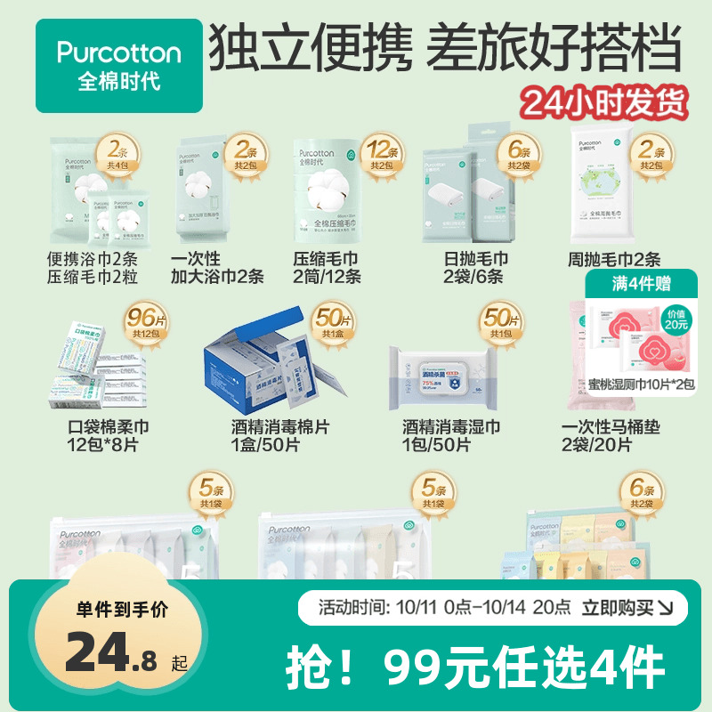 【99元任选4件】全棉时代一次性内裤毛浴巾洗脸巾便携装旅游用品