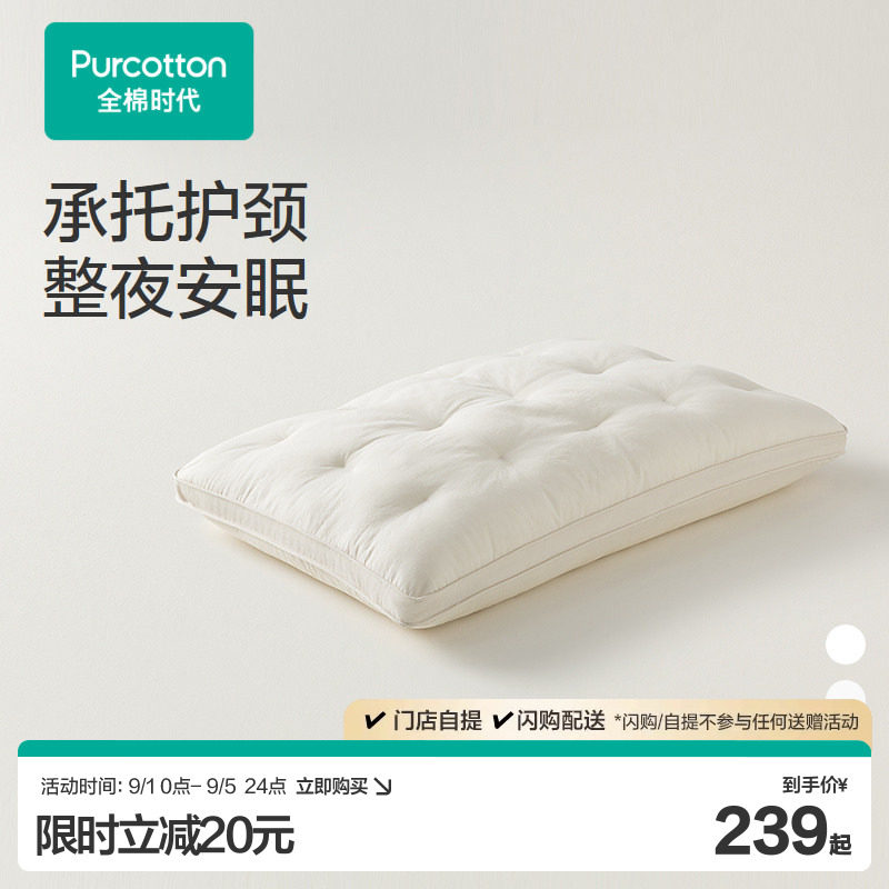 【新品】全棉时代枕头枕芯护颈椎助睡眠纯棉枕套奶皮蓬蓬棉花枕图片