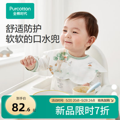 2024口水兜Purcotton/全棉时代