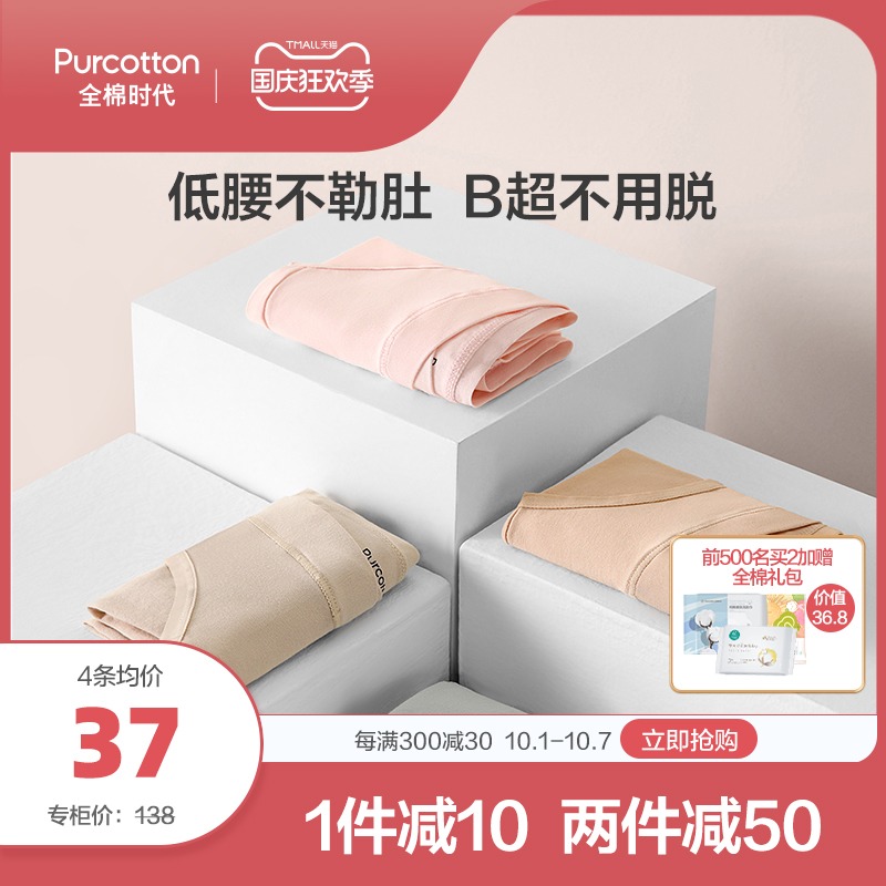 全棉时代孕妇内裤纯棉孕早中晚期产妇女内衣产后大码低腰三角裤薄