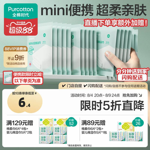 全棉时代一次性浴巾加大加厚毛巾