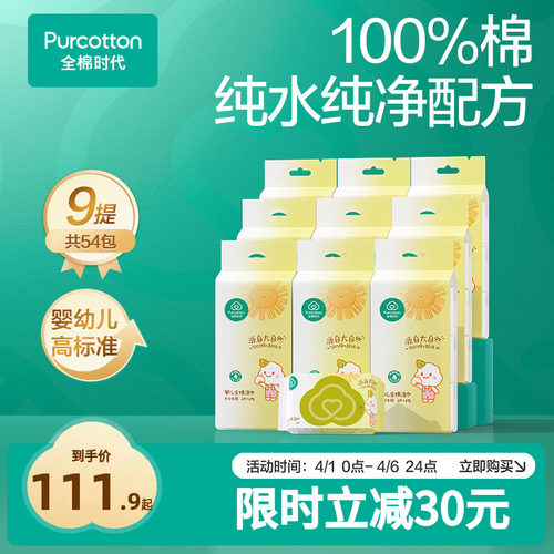 全棉时代100棉手口湿巾10抽*10包