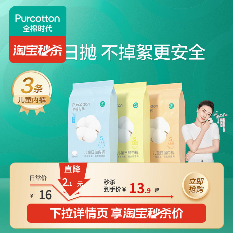 全棉时代儿童一次性内裤男女日抛免洗灭菌旅行用品纯棉三角裤
