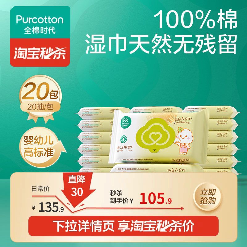 全棉时代婴儿湿巾纯棉便携湿巾图片
