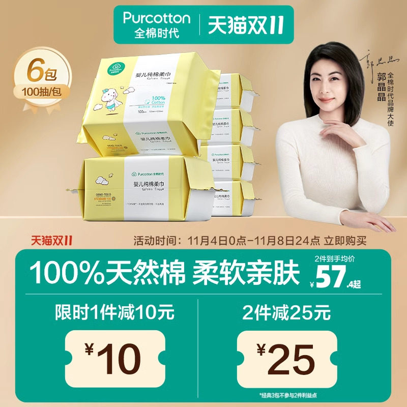 全棉时代婴儿棉柔巾纯棉云柔宝宝干湿两用新生儿洗脸巾100抽*6包使用感如何?