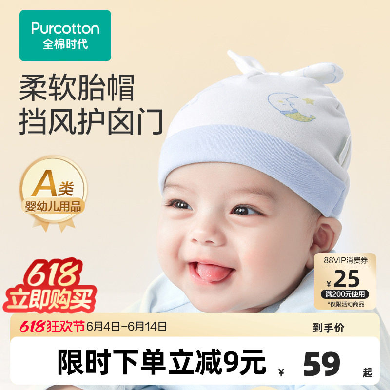 全棉时代婴儿帽子秋冬保暖宝宝婴幼儿囟门帽纯棉四季新生儿胎帽