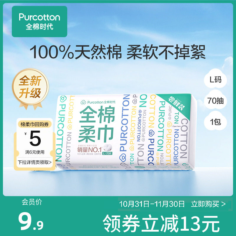 【超值尝鲜】全棉时代100%棉一次性洗脸巾干湿两用棉柔巾加厚L码高性价比高么？